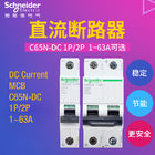 Acti9 DC Akım MCB C65N-DC Minyatür Devre Kesici 1 ~ 63A, 1P, 2P, foto voltaik PV 60VDC veya 125VDC uygulamaları için